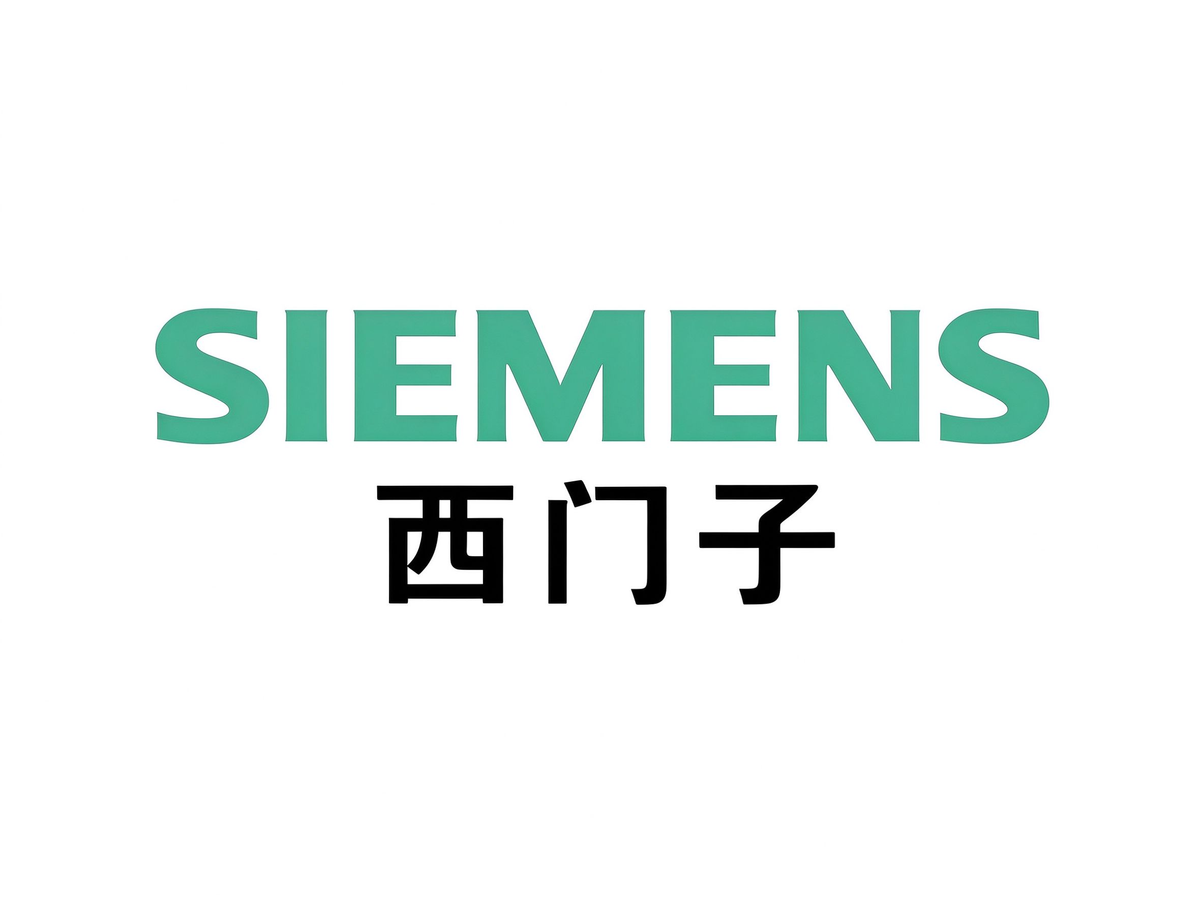 SIEMENS_西门子